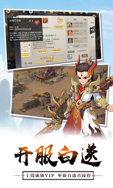 火王（坐骑免费得）游戏截图2