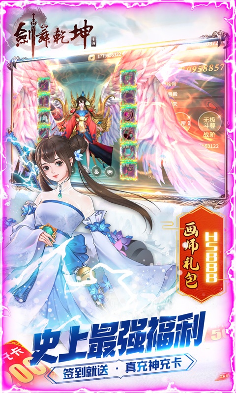 剑舞乾坤（0元送神充）游戏截图4