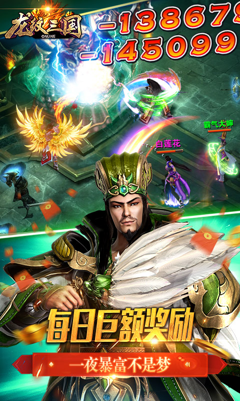 龙纹三国（送高返神将）游戏截图2