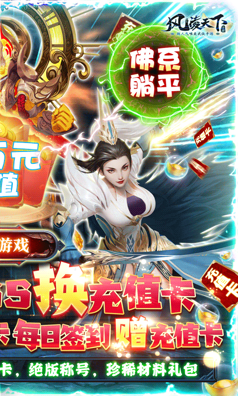 风凌天下（真充高爆版）2022版游戏截图2