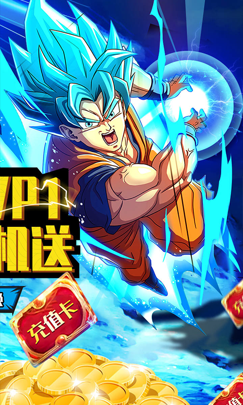 时空乱斗（无限送充值）游戏截图2