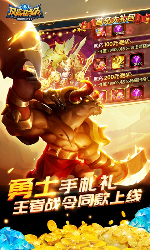 风暴召唤师（海量超V版）游戏截图4