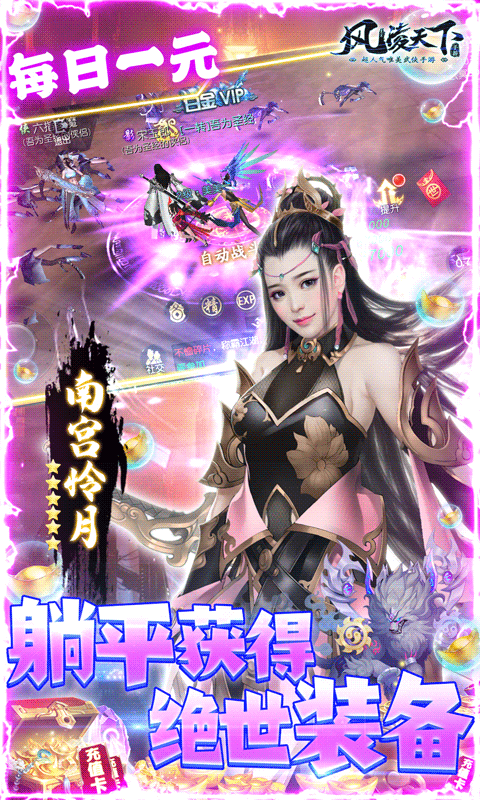 风凌天下（真充高爆版）2022版游戏截图5