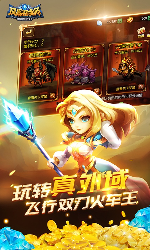风暴召唤师（海量超V版）游戏截图5