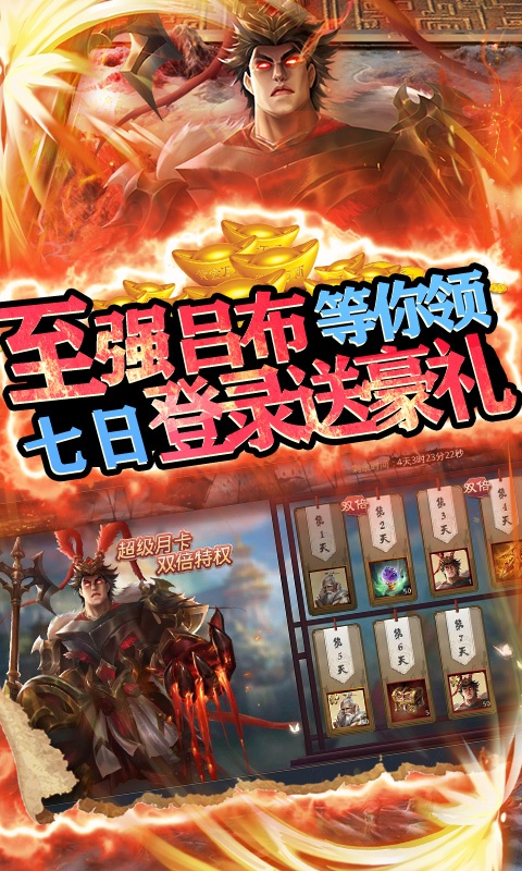 烽火燎原（送5000真充）游戏截图5