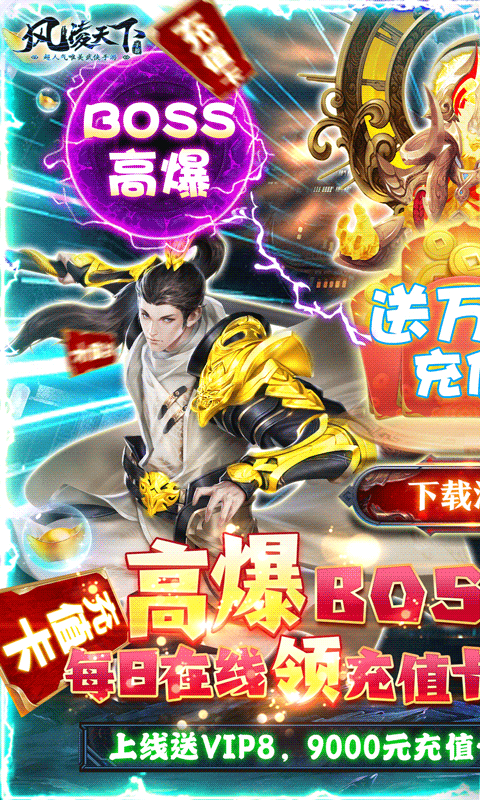 风凌天下（真充高爆版）2022版游戏截图1