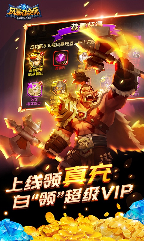 风暴召唤师（海量超V版）游戏截图2