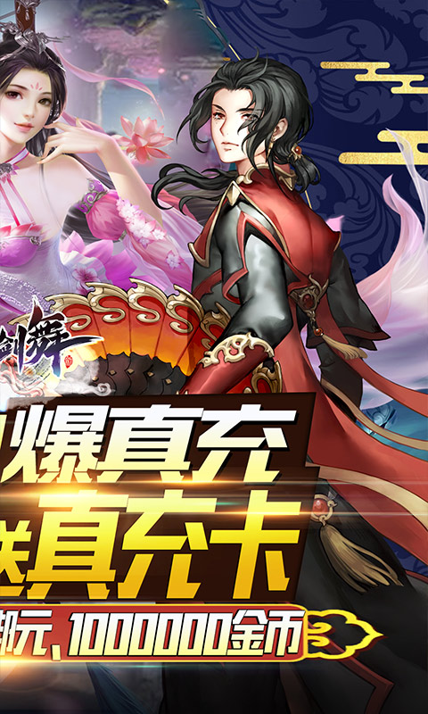 风之剑舞（爆无限真充）游戏截图2