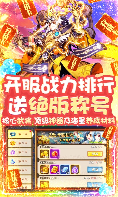 恋三国（免费当托）游戏截图4
