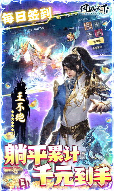 风凌天下（真充高爆版）2022版游戏截图3
