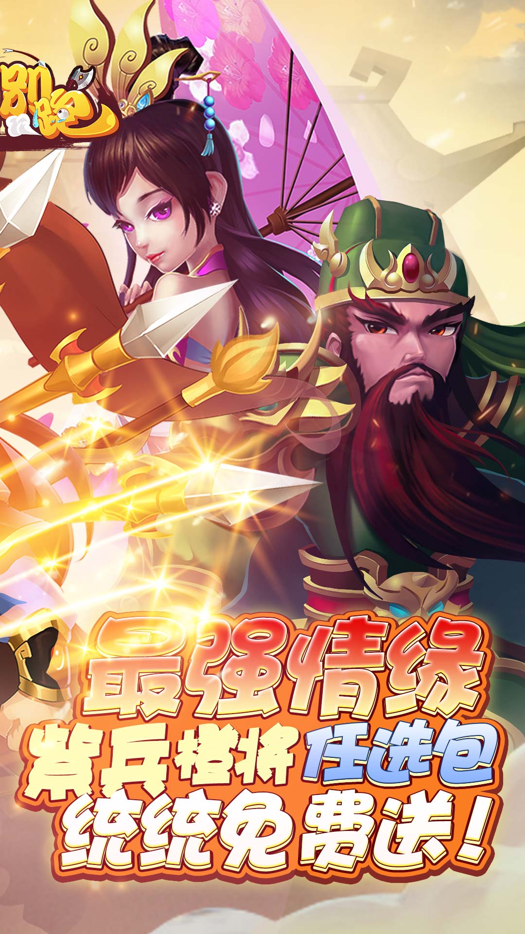曹操别跑（无限商城）游戏截图2