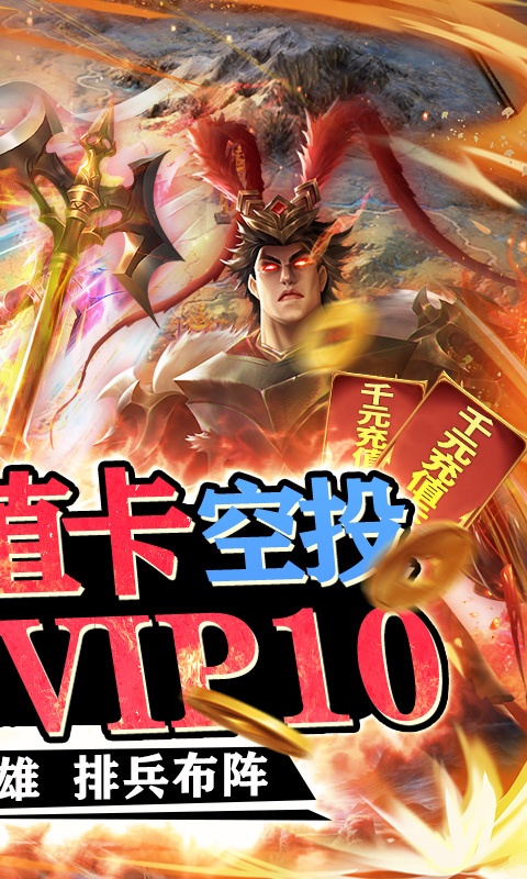 烽火燎原（送5000真充）游戏截图2