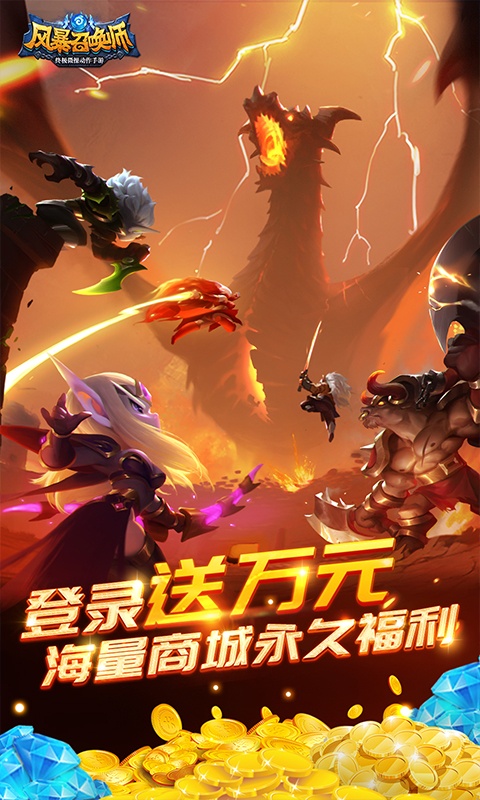 风暴召唤师（海量超V版）游戏截图1