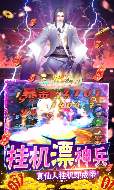 三界轮回（BUG抽异兽）游戏截图5