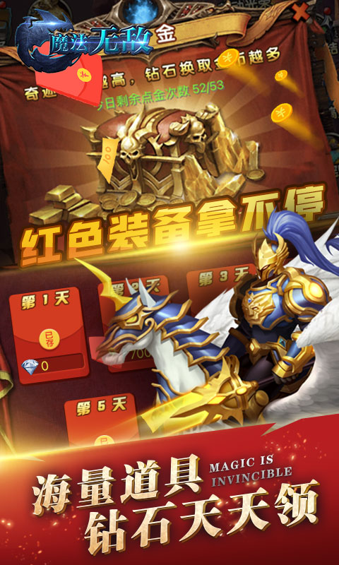 魔法无敌（送千元真充）游戏截图5