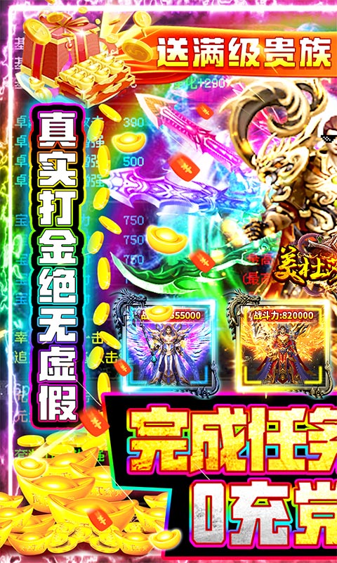 美杜莎传奇（0充党首选）游戏截图1