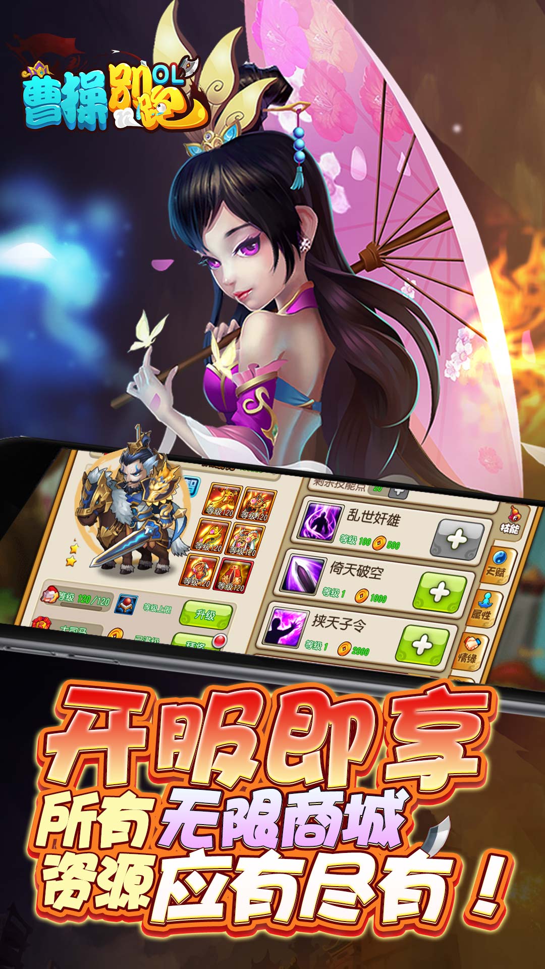 曹操别跑（无限商城）游戏截图3