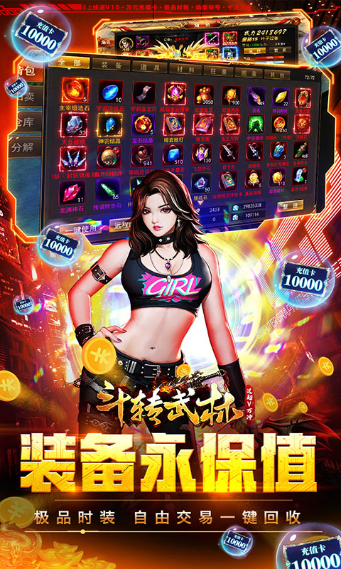 斗转武林（送超V万充）游戏截图5