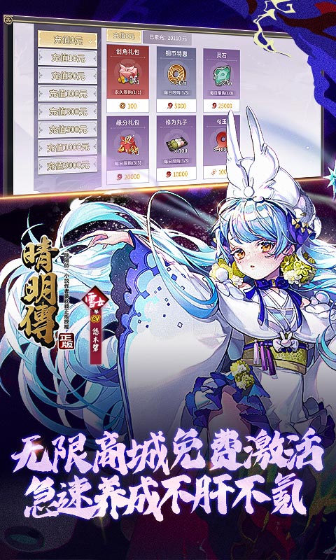 晴明传（无限真充）游戏截图4