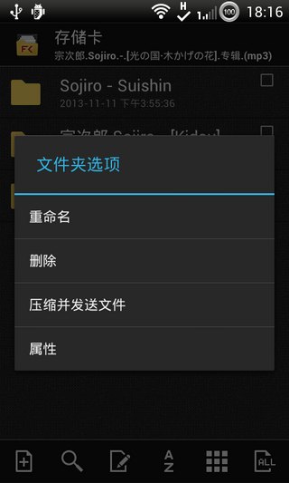 文件指挥官最新版软件截图2