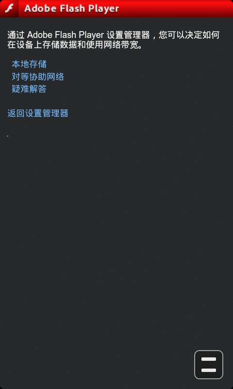 flash插件软件截图4