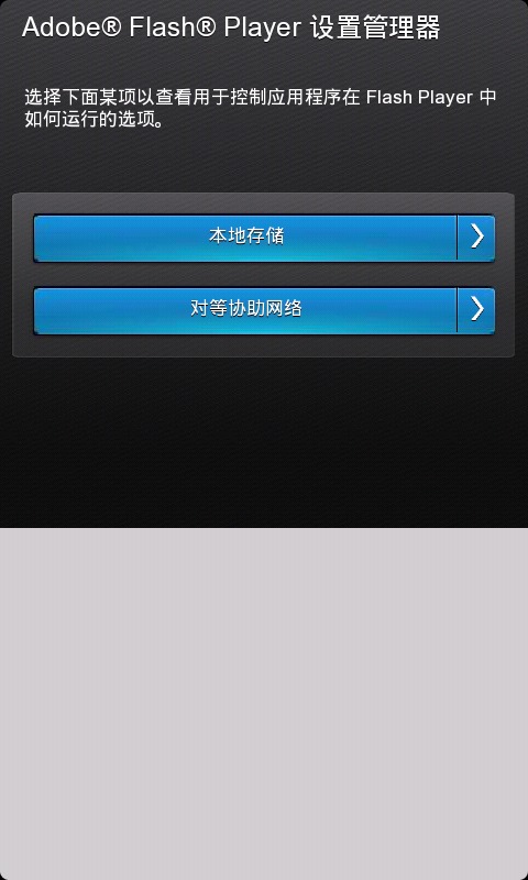 flash插件软件截图5