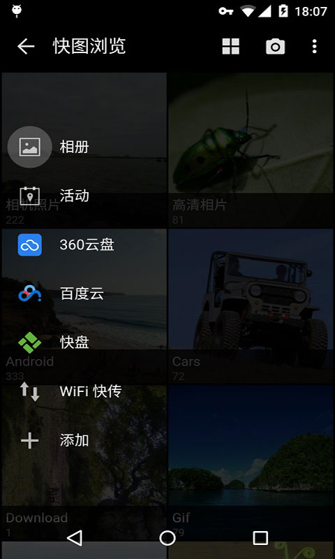 快图浏览app软件截图4