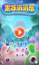 果冻消消乐游戏截图2