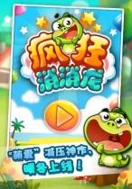 疯狂消消龙HD游戏截图2