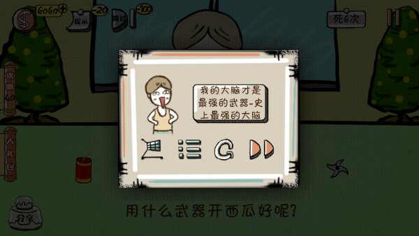 史上最强的大脑2游戏截图2