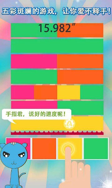 红橙黄绿游戏截图3