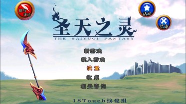 圣天之灵游戏截图4