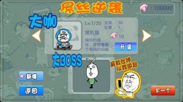 屌丝向前冲游戏截图1