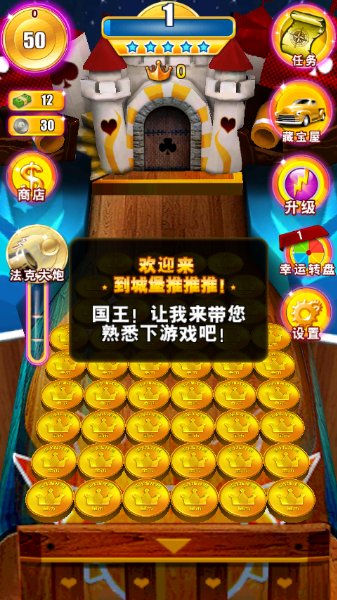 城堡推推推游戏截图2