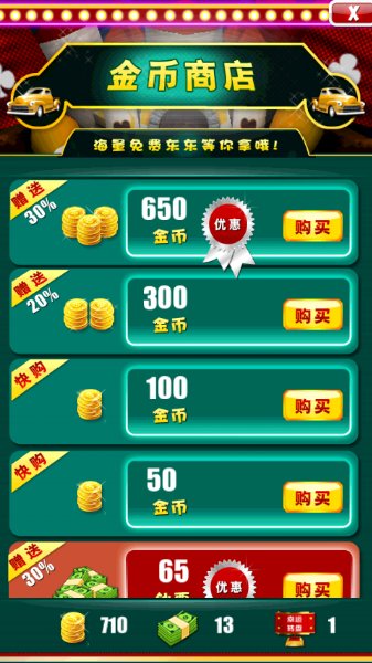 城堡推推推游戏截图3