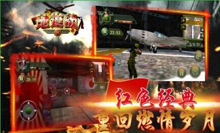 地道战游戏截图3