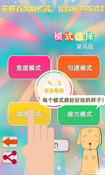 红橙黄绿游戏截图2