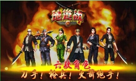 地道战游戏截图1