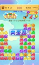 消灭星星3果冻游戏截图2