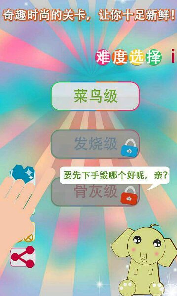 红橙黄绿游戏截图4