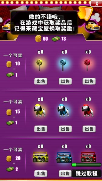 城堡推推推游戏截图4