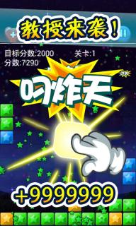 消灭星星之天天玩消除游戏截图2