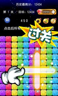 消灭星星之天天玩消除游戏截图3