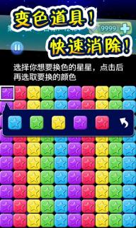 消灭星星之天天玩消除游戏截图4