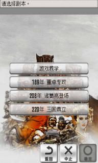 三国志2游戏截图2