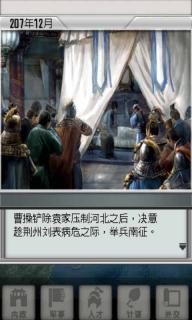 三国志2游戏截图3