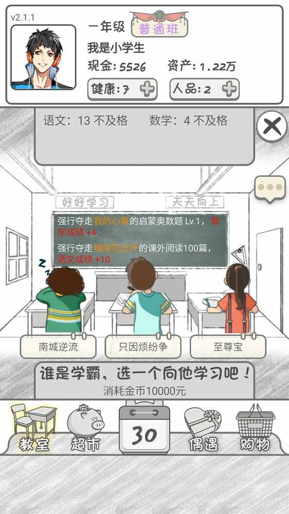 零花钱大作战单机版游戏截图5