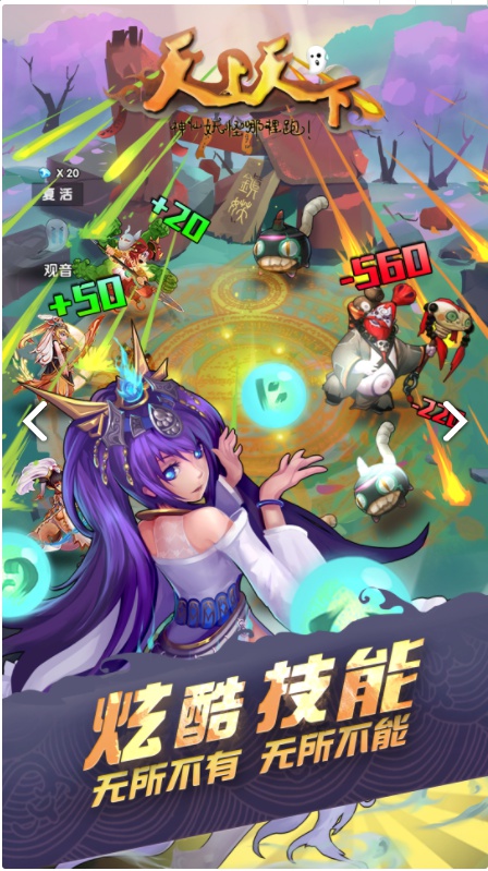 天上天下单机版游戏截图2
