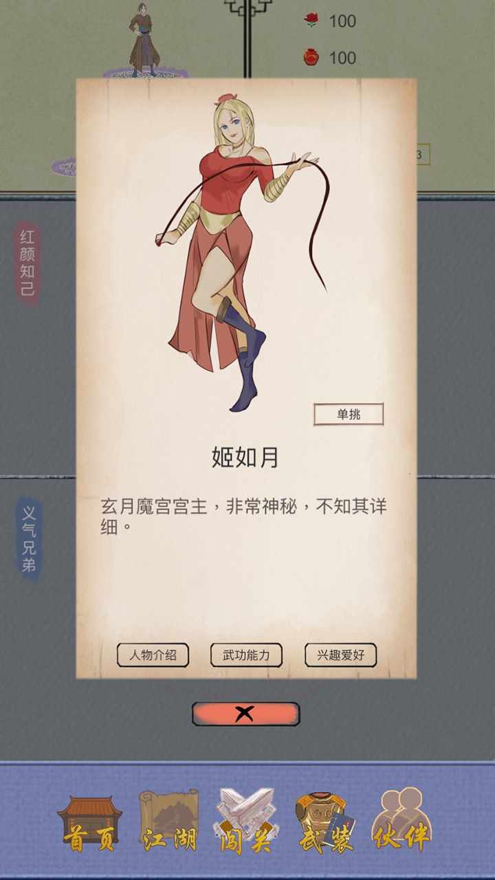 江湖中的我单机版游戏截图4