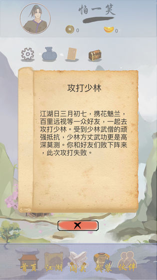 江湖中的我单机版游戏截图2